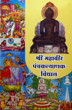 355. Mahaveer Panchkalyanak Vidhaan 